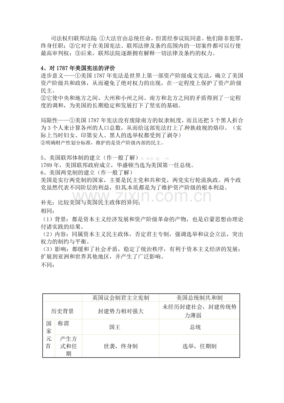 2014人民版必修1高三历史导学案(9份)教学案：专题七-近代西方民主政治的确立与发展(人民版必修1).doc_第3页