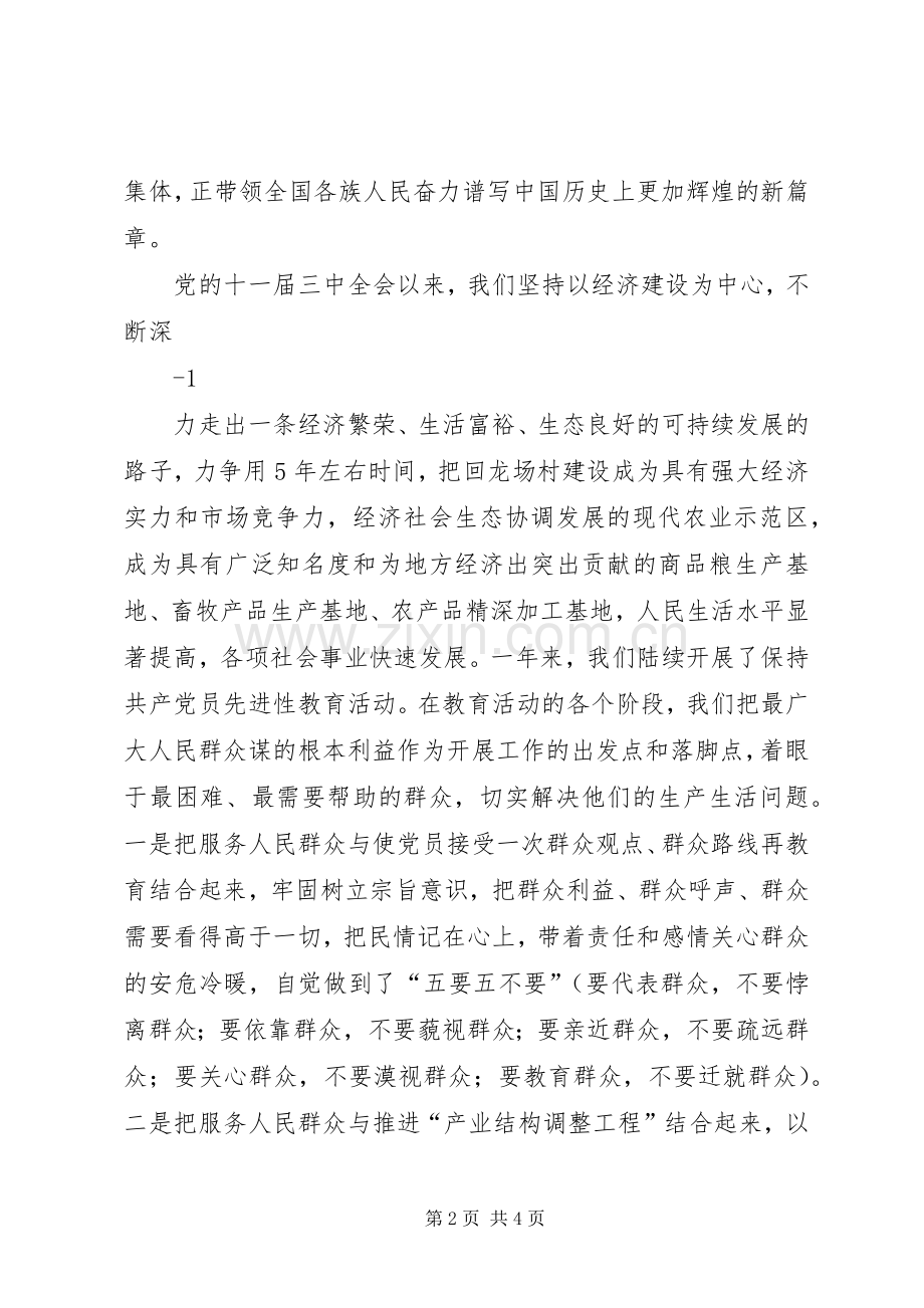 村支部书记庆祝七一讲话发言稿.docx_第2页