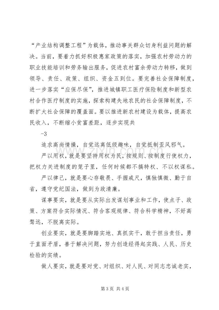 村支部书记庆祝七一讲话发言稿.docx_第3页