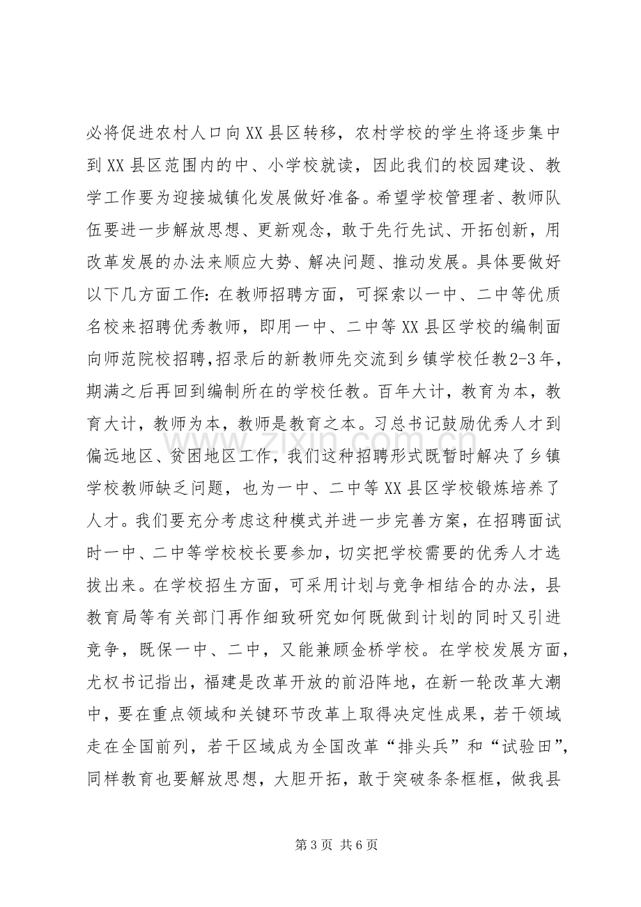 县教育专题调研座谈会的讲话发言稿.docx_第3页