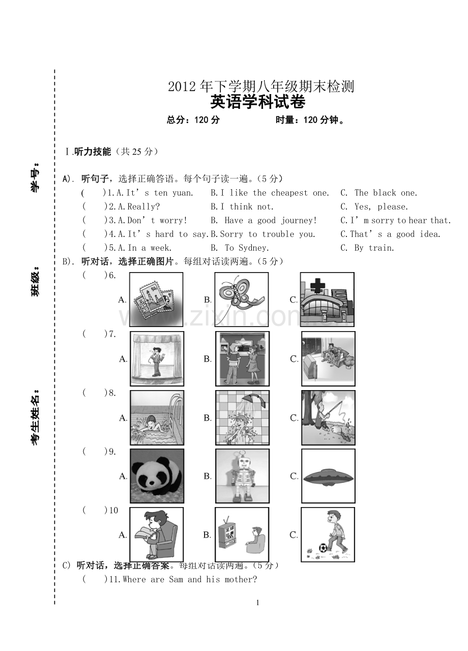 初二上期期末试卷.doc_第1页