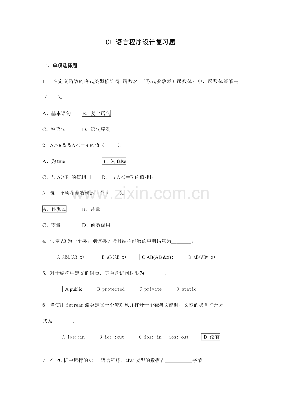 2024年广播电视大学电大C语言程序设计期末复习资料本.doc_第1页