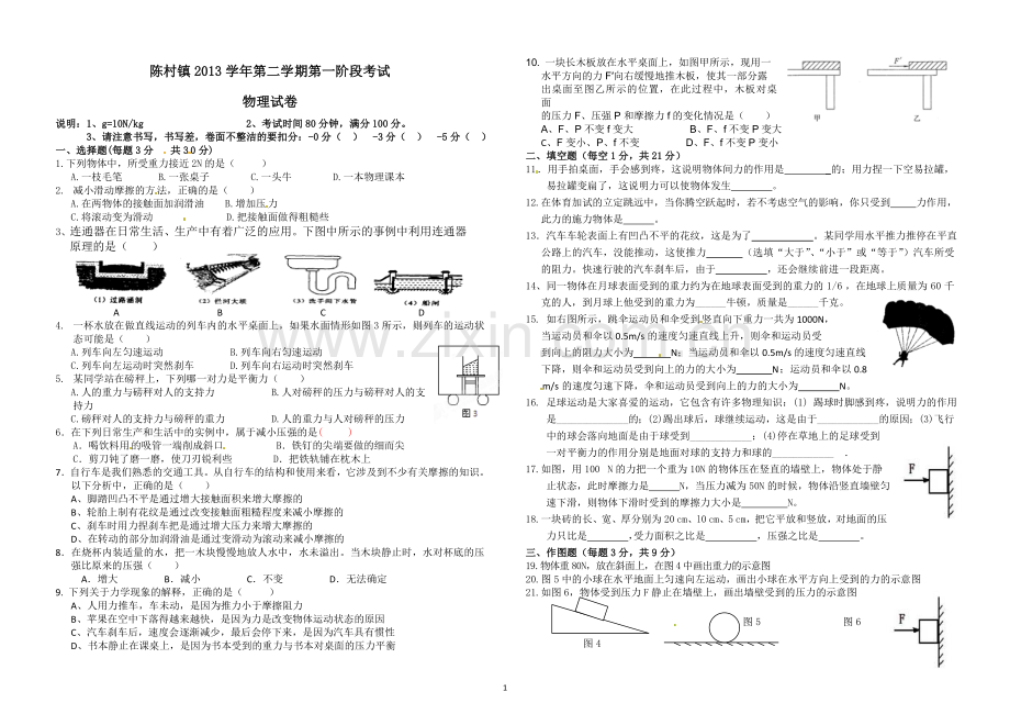 八年级第一阶段试卷.doc_第1页