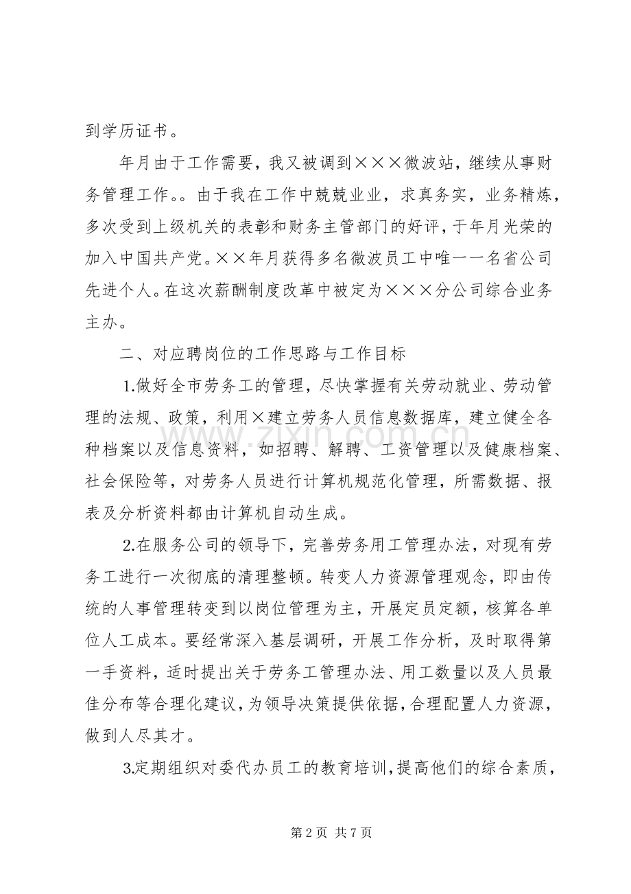 业务主管岗位竞聘演讲稿.docx_第2页