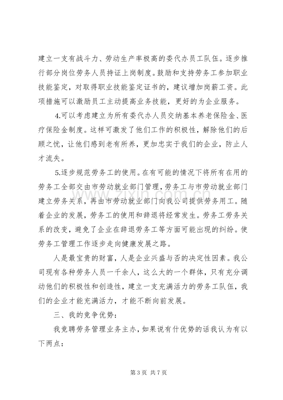 业务主管岗位竞聘演讲稿.docx_第3页