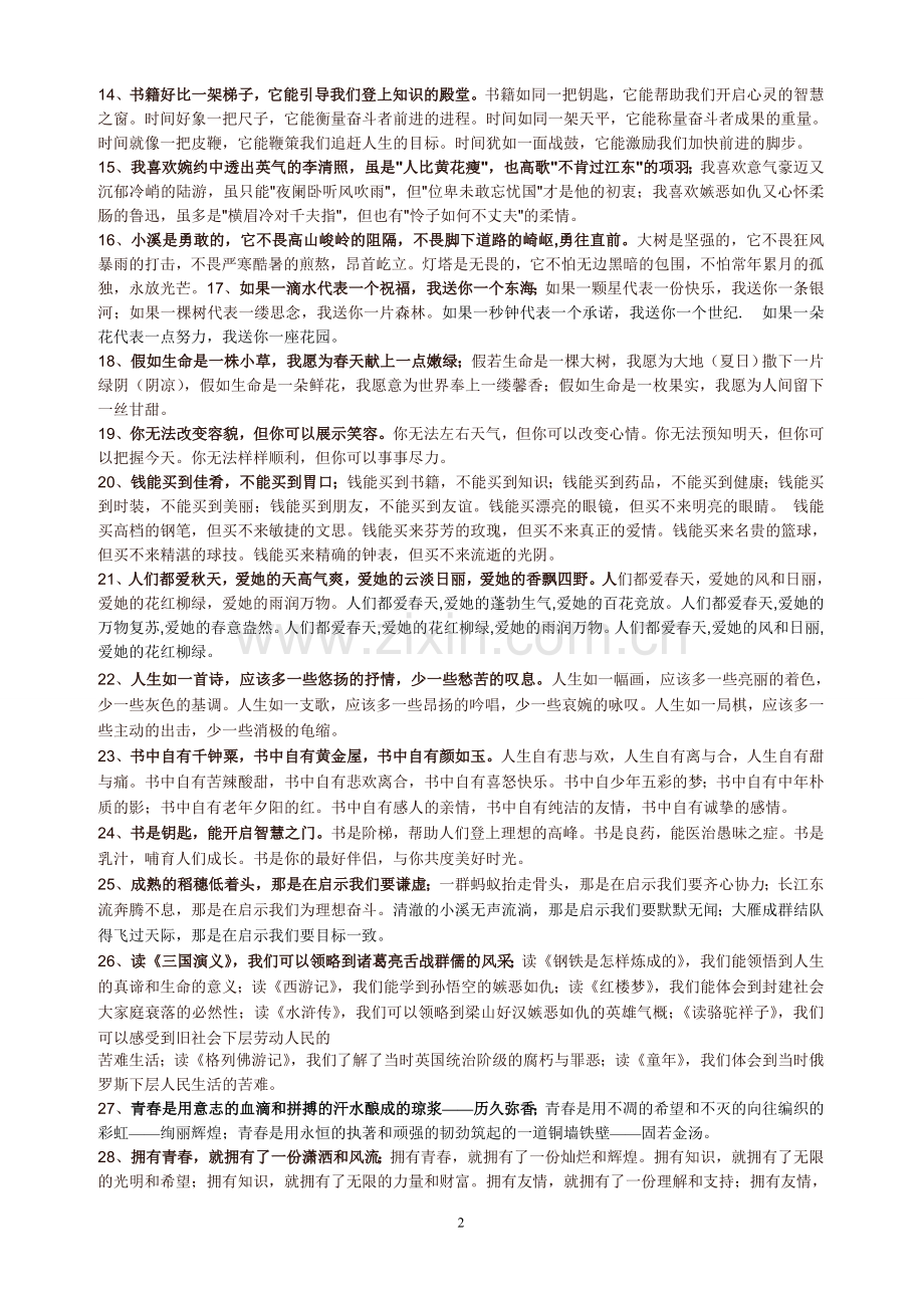 中考语文文言文知识点复习：仿写句子精读.doc_第2页