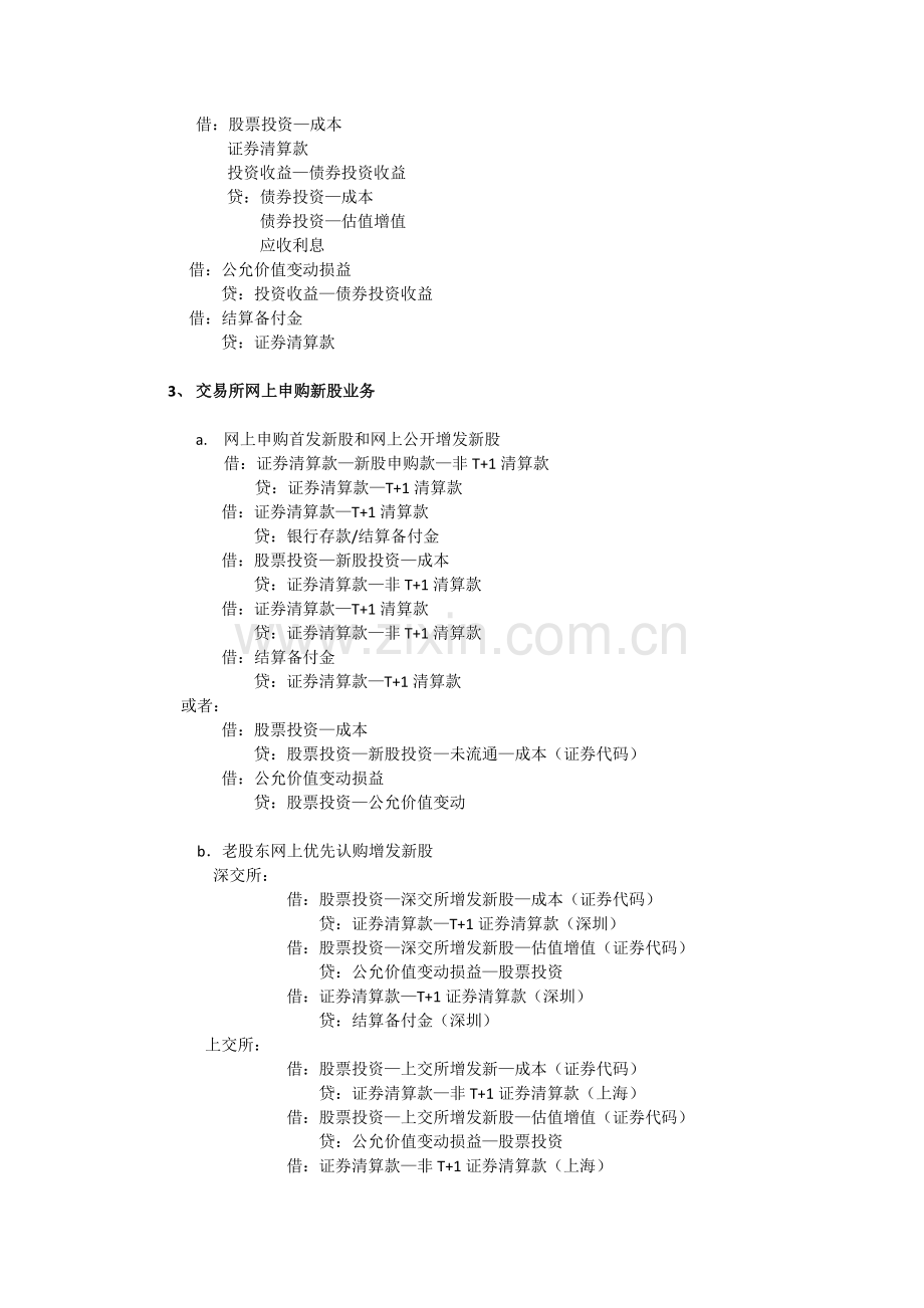 基金会计及基金公司会计分录.doc_第3页