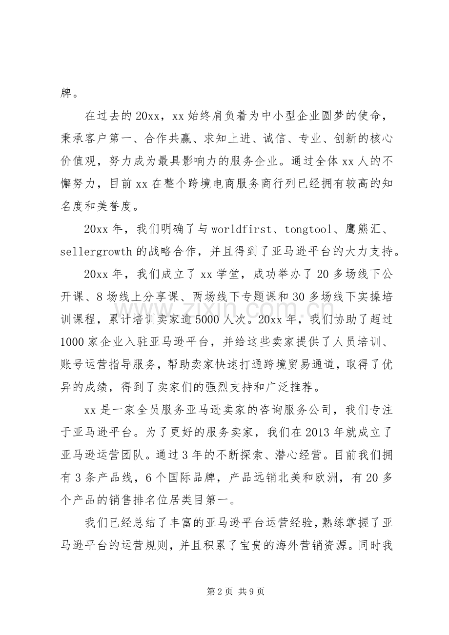 新年活动领导讲话发言稿范文.docx_第2页