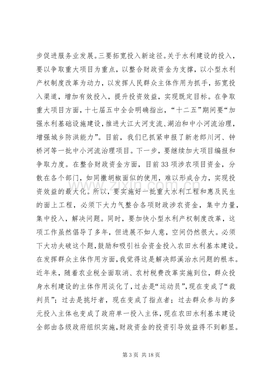 关于全县农田水利基本建设现场会上的讲话发言.docx_第3页