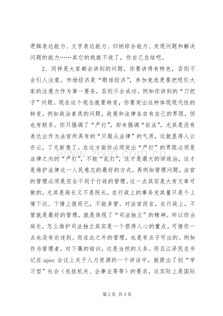 对刑庭庭长竞争上岗演讲稿词的体会(11).docx_第2页