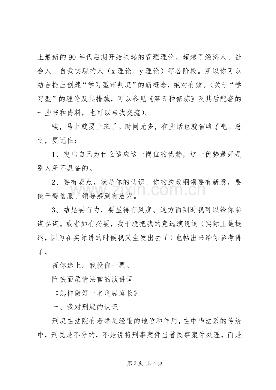 对刑庭庭长竞争上岗演讲稿词的体会(11).docx_第3页