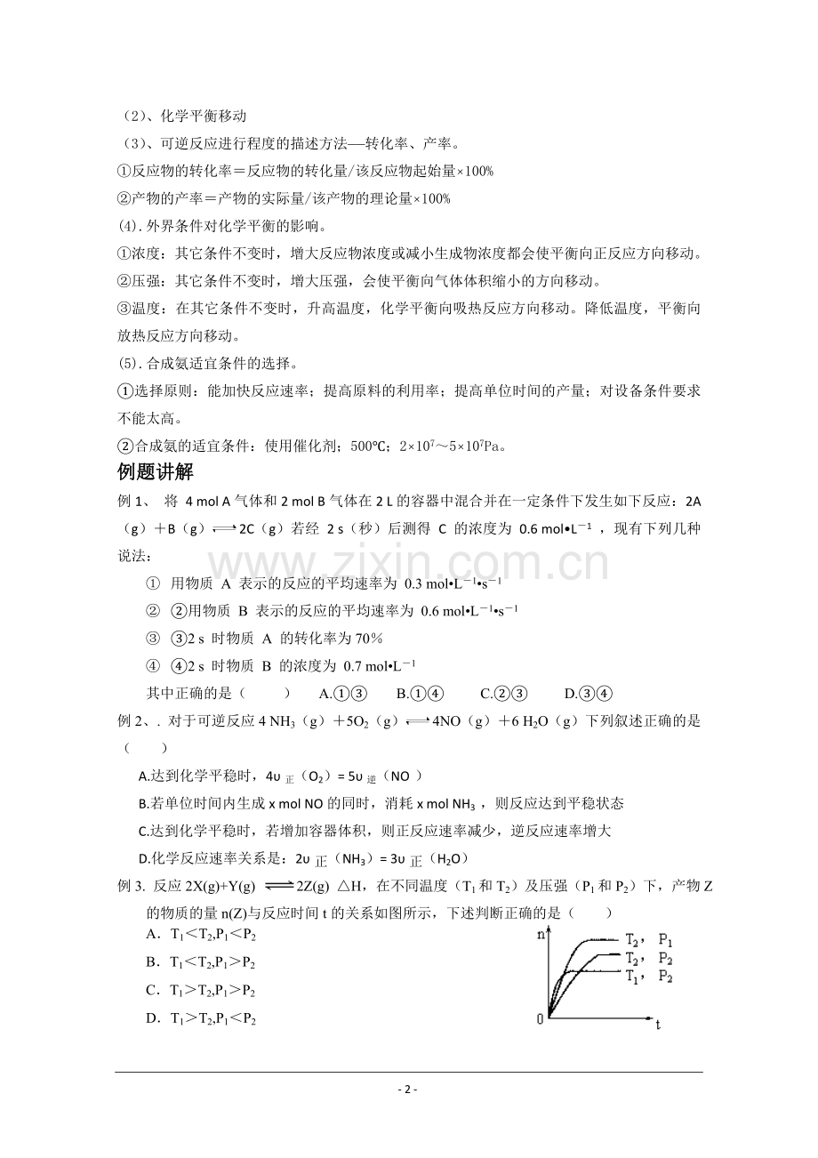 2015高考化学二轮复习专题五__化学反应速率与化学平衡.doc_第2页