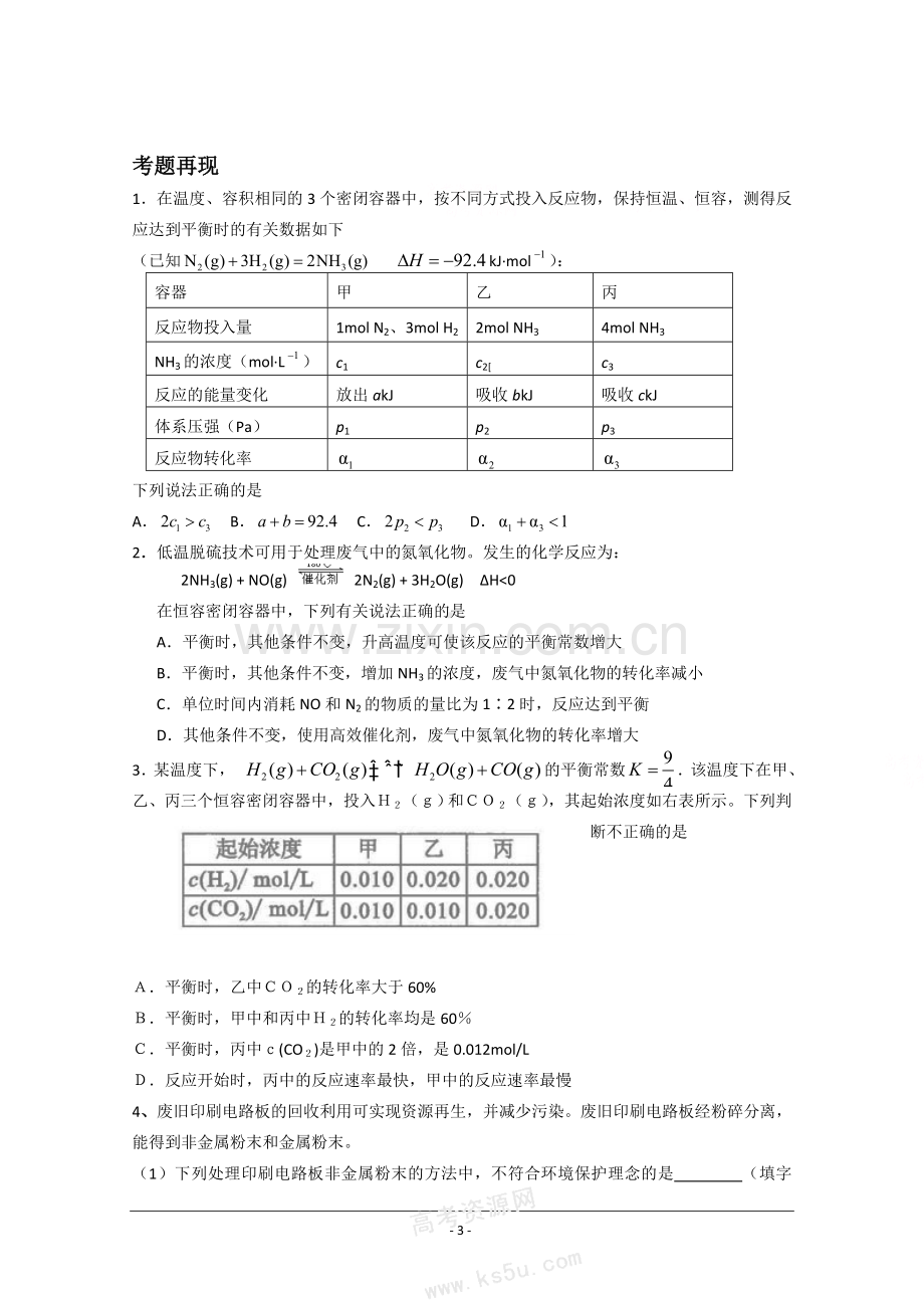 2015高考化学二轮复习专题五__化学反应速率与化学平衡.doc_第3页