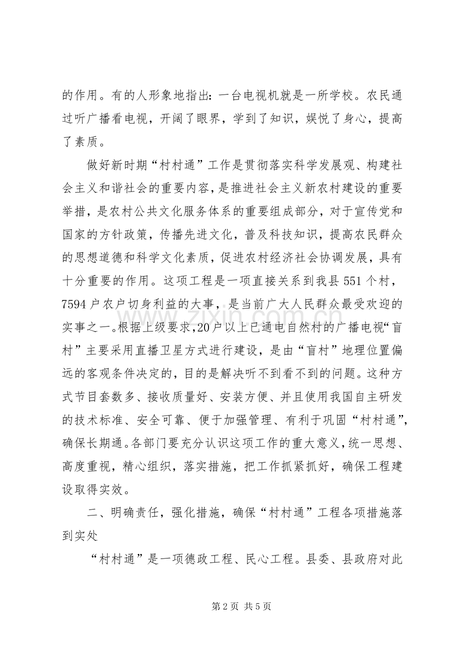 副县长在广电工程动员大会上的讲话发言.docx_第2页