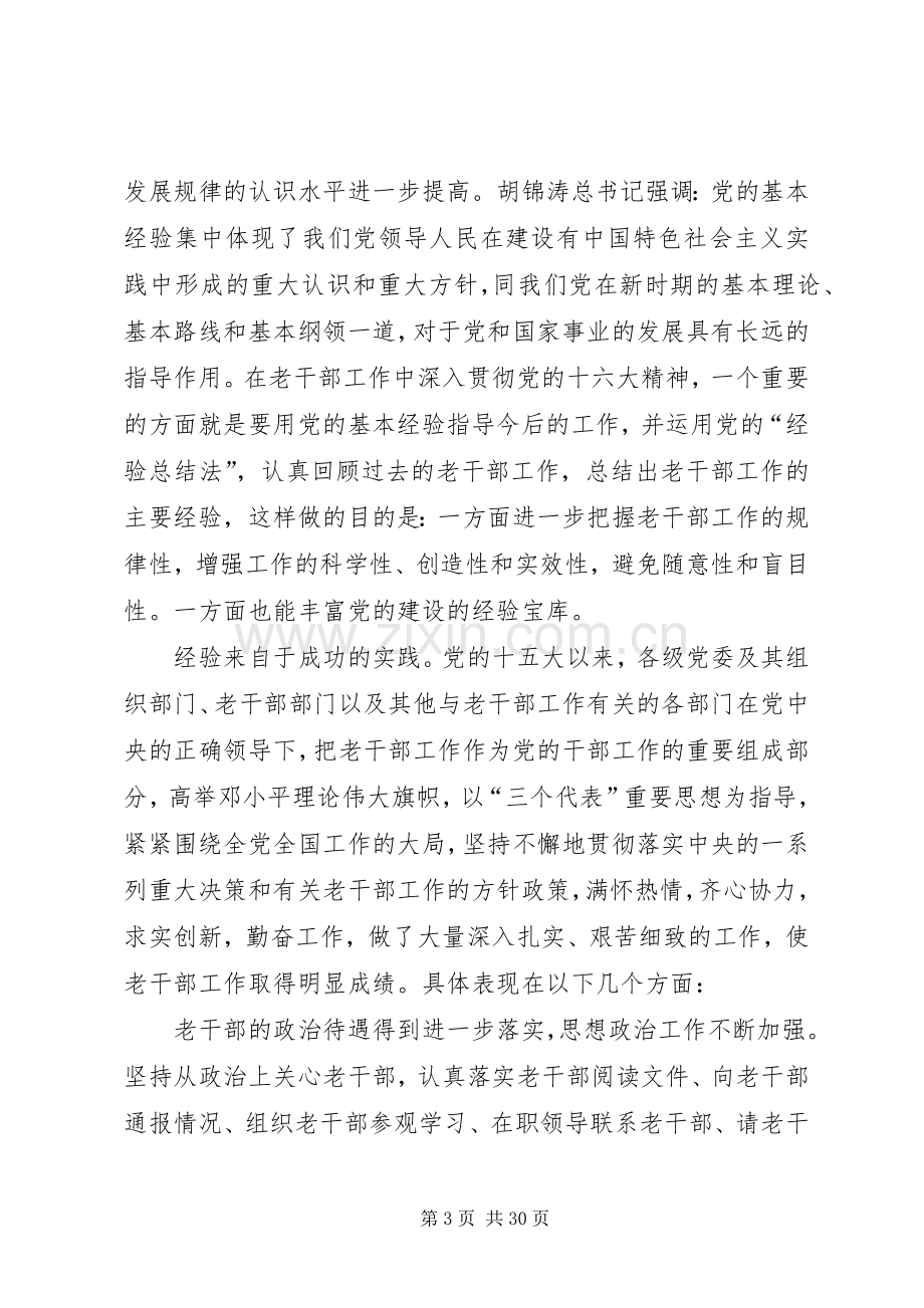 认真学习贯彻党的十七大精神讲话发言.docx_第3页