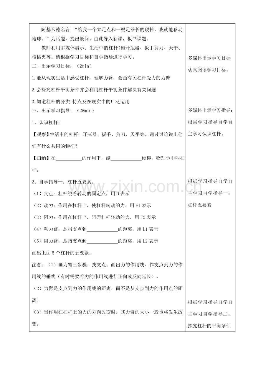 八年级物理全册 10.1科学探究：杠杆的平衡条件教案 （新版）沪科版-（新版）沪科版初中八年级全册物理教案.doc_第2页