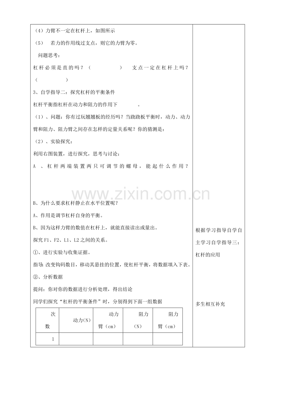 八年级物理全册 10.1科学探究：杠杆的平衡条件教案 （新版）沪科版-（新版）沪科版初中八年级全册物理教案.doc_第3页