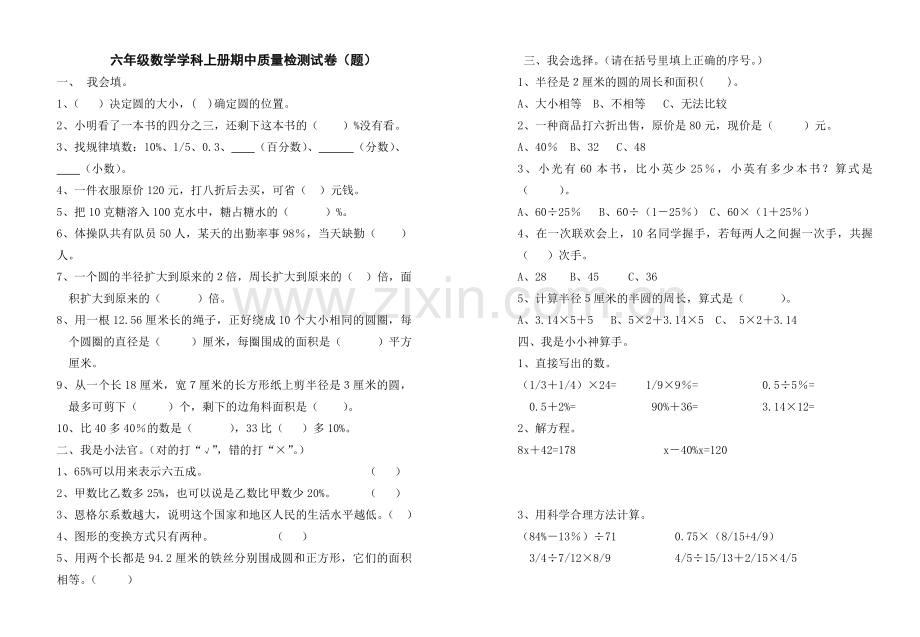 宝鸡市金台区群众路小学六年级上期中质量检测试卷.docx_第1页