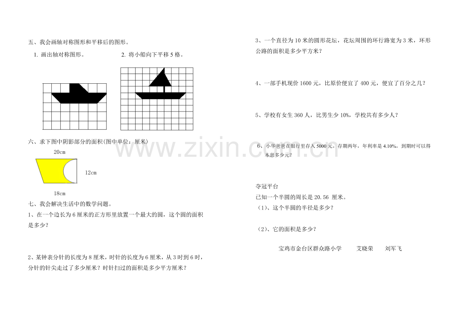 宝鸡市金台区群众路小学六年级上期中质量检测试卷.docx_第2页