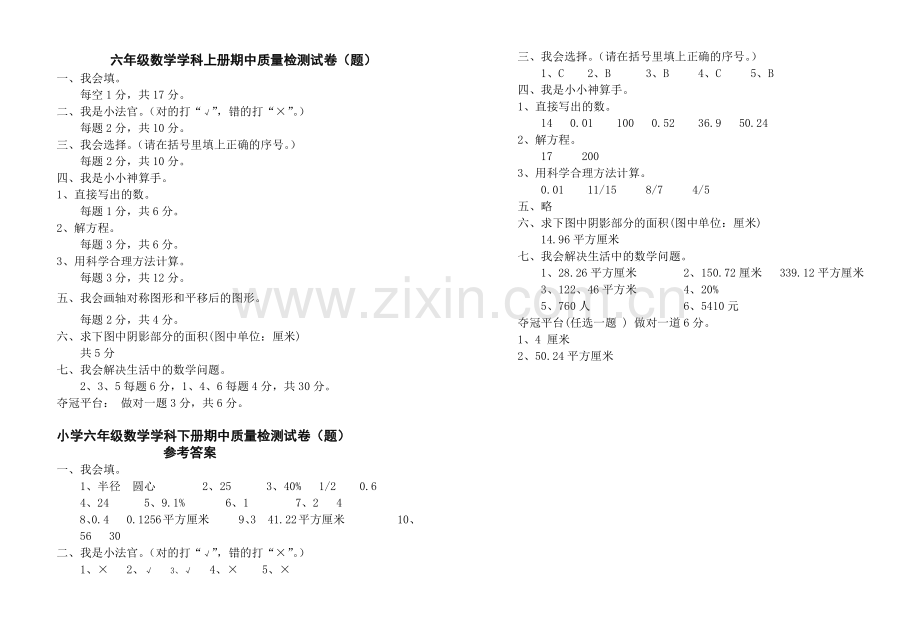 宝鸡市金台区群众路小学六年级上期中质量检测试卷.docx_第3页