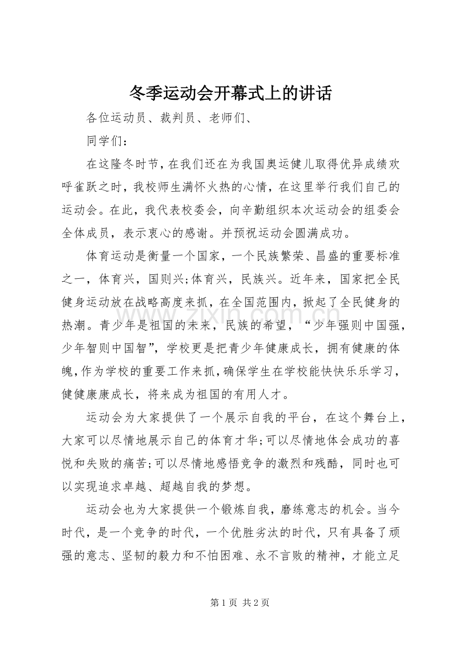 冬季运动会开幕式上的讲话发言.docx_第1页