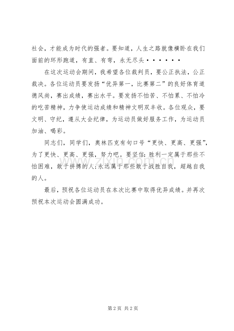 冬季运动会开幕式上的讲话发言.docx_第2页