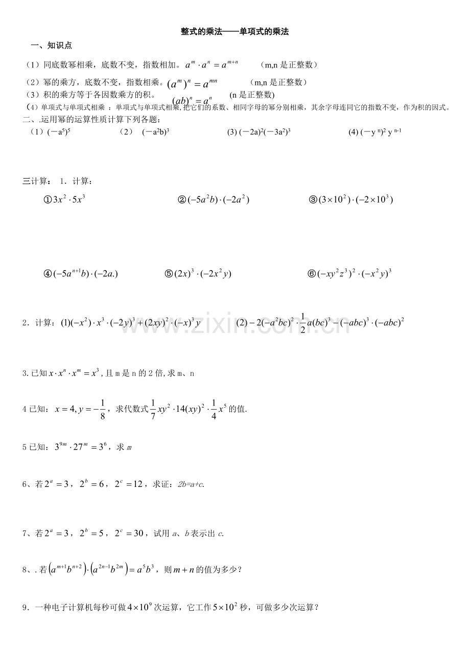 2012整式的乘法教案.doc_第1页