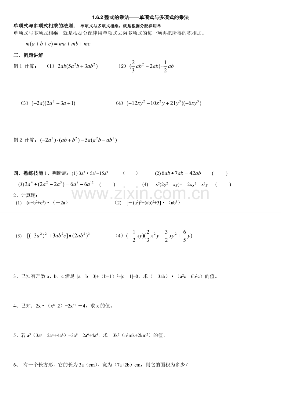 2012整式的乘法教案.doc_第2页