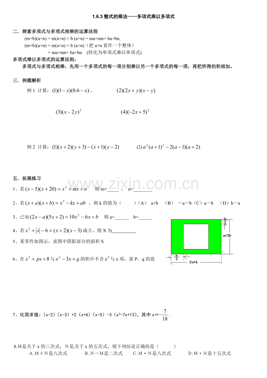 2012整式的乘法教案.doc_第3页