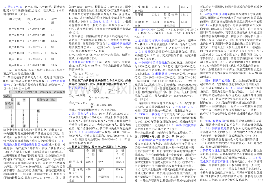 西方经济管理学与财务知识分析试题.docx_第3页