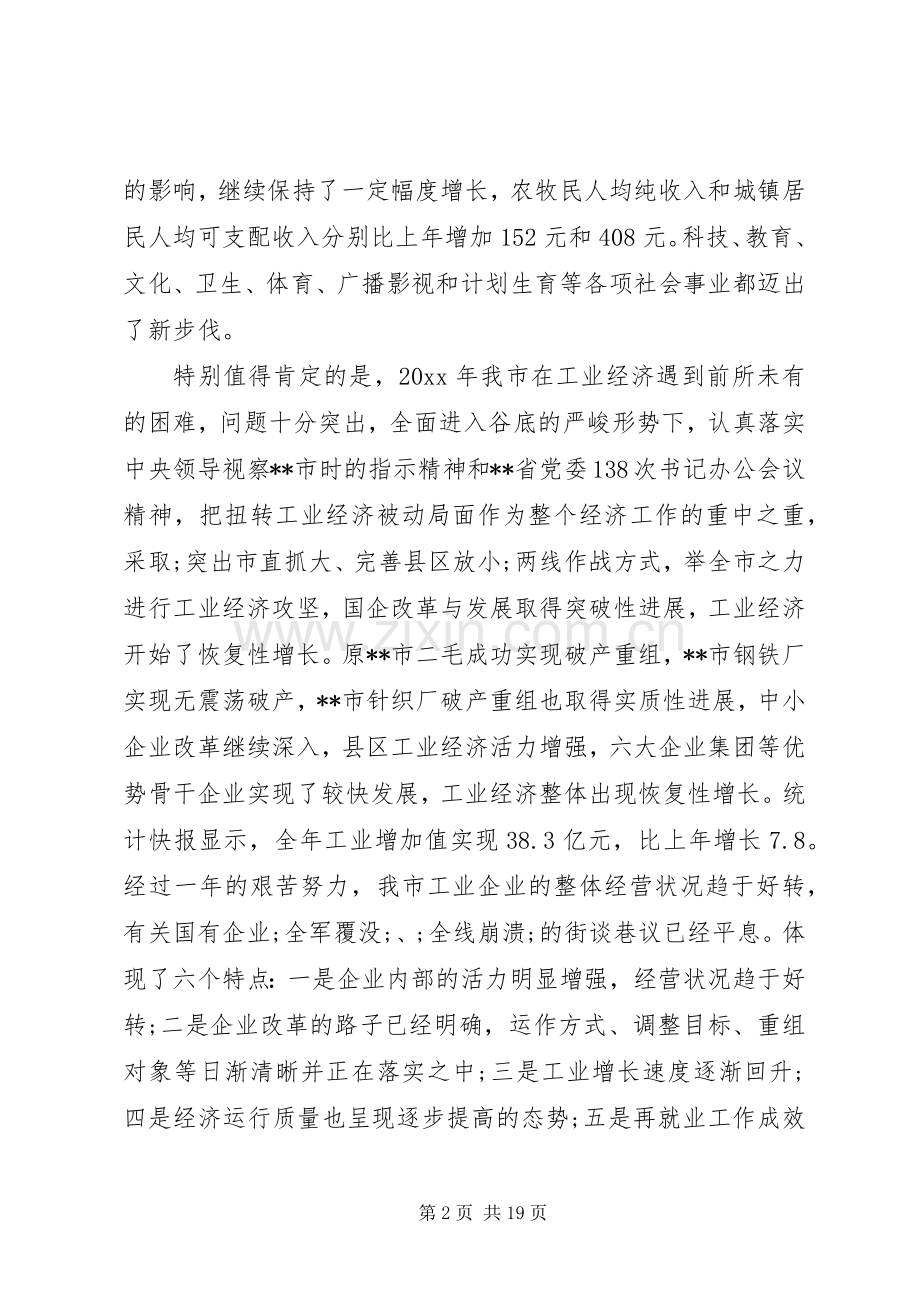 市长工业经济工作会议讲话发言.docx_第2页