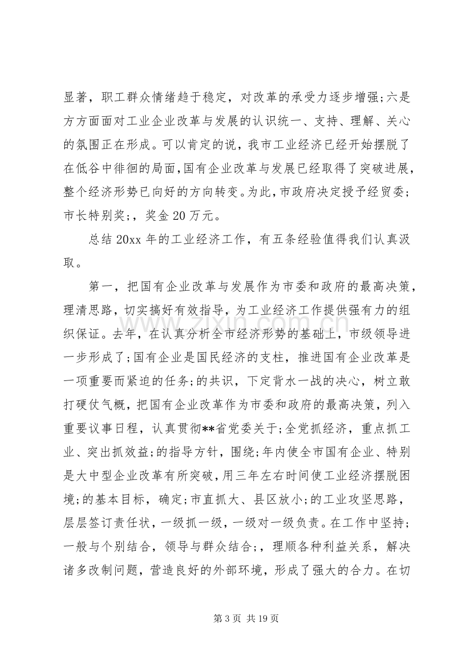 市长工业经济工作会议讲话发言.docx_第3页