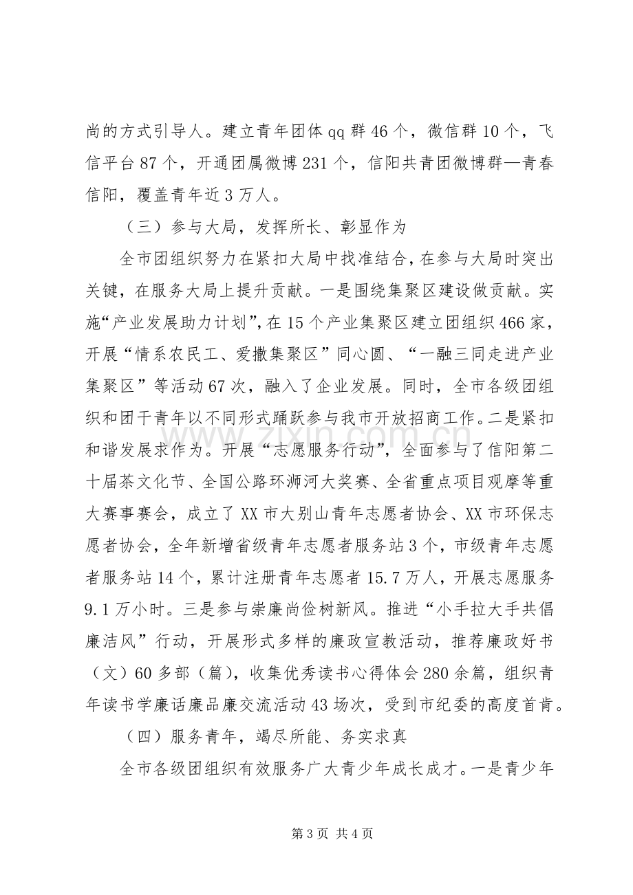 在共青团宣传工作会议上讲话发言稿.docx_第3页