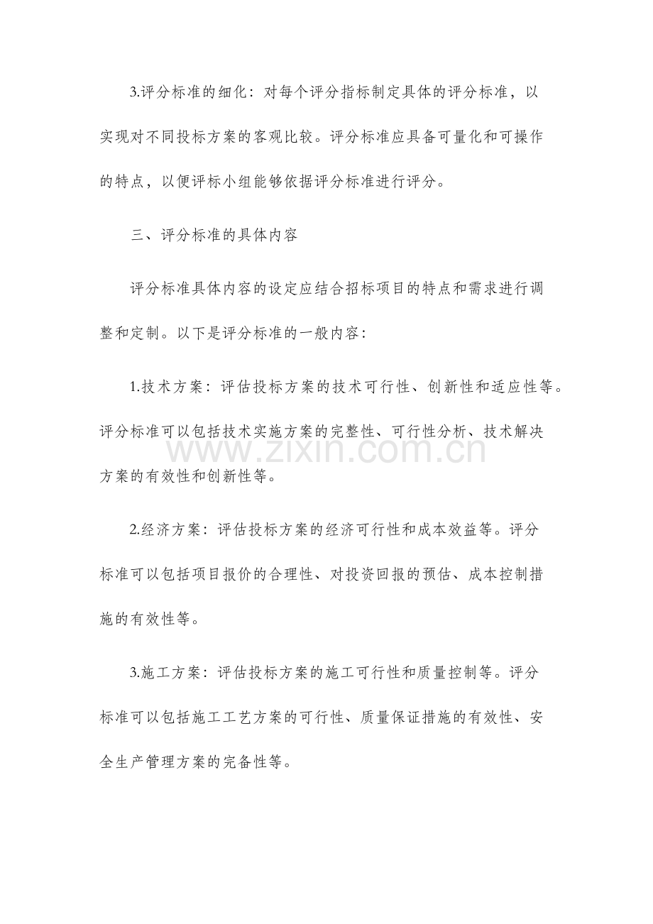 招标评分标准.docx_第2页