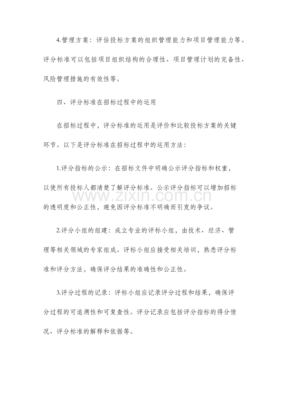 招标评分标准.docx_第3页