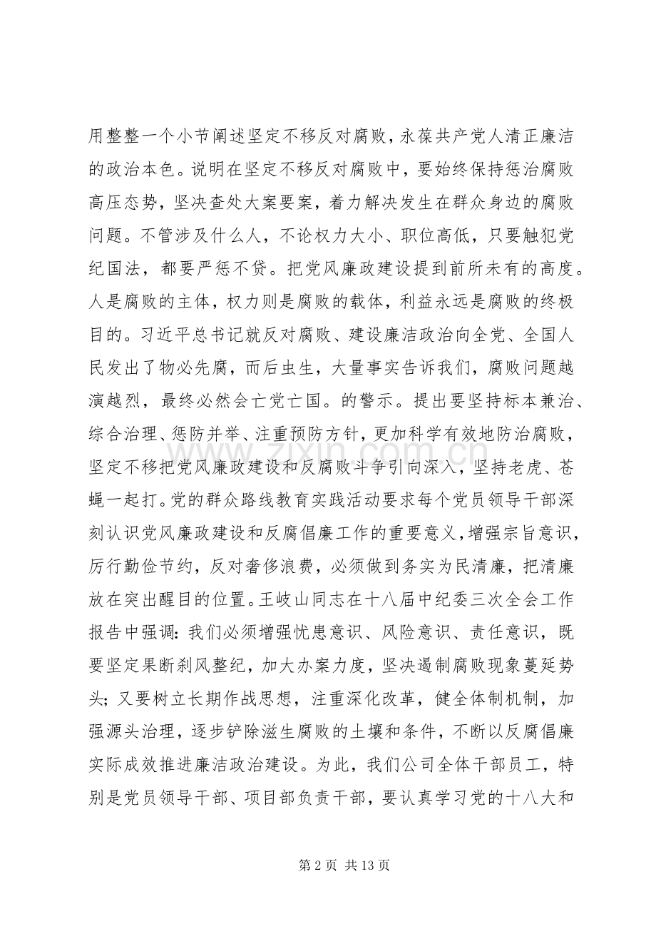 20XX年公司反腐倡廉工作会讲话发言稿范文.docx_第2页