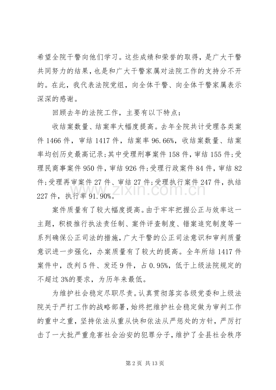 法院院长工作会议讲话发言稿.docx_第2页