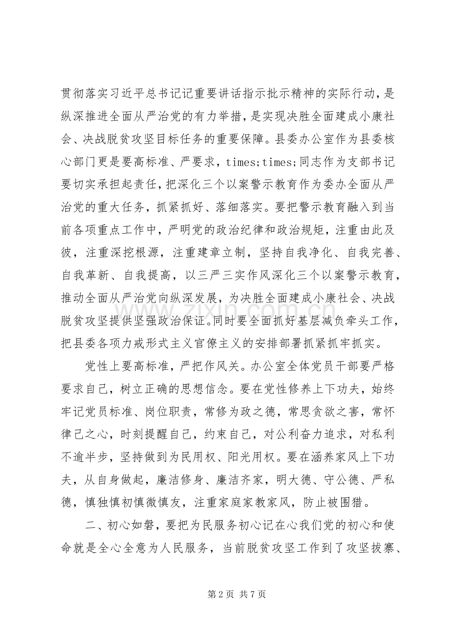 支部活动交流会议讲话发言.docx_第2页