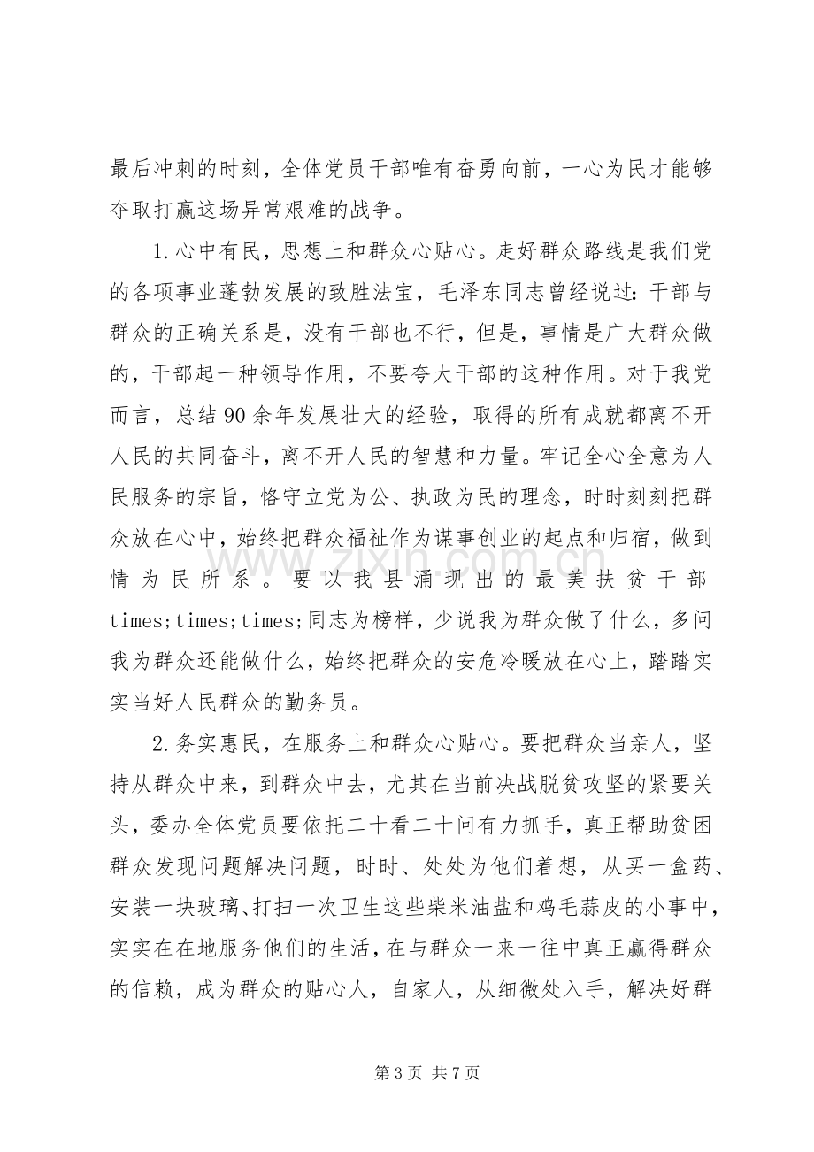 支部活动交流会议讲话发言.docx_第3页