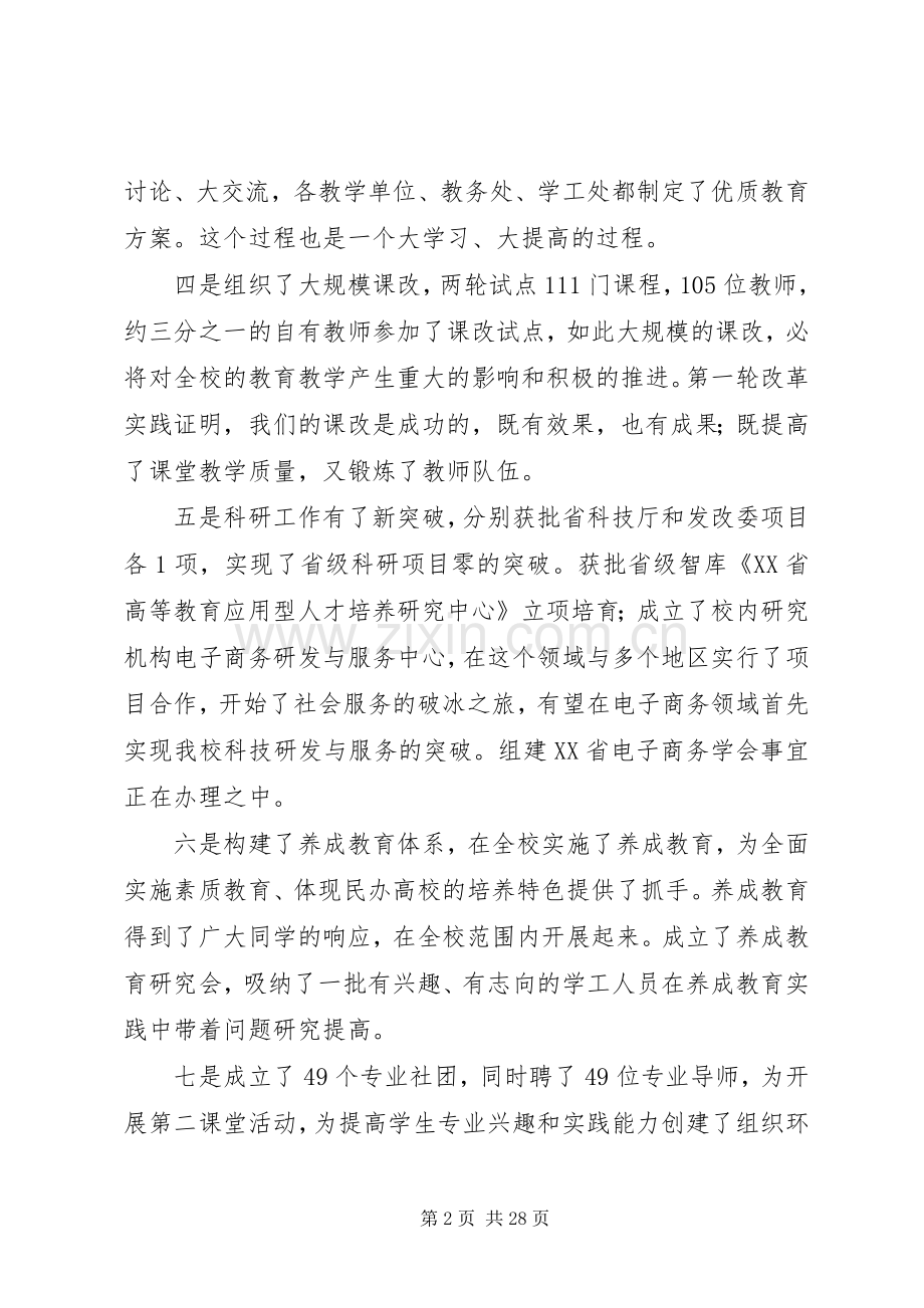 学校工作部署会议讲话发言稿.docx_第2页