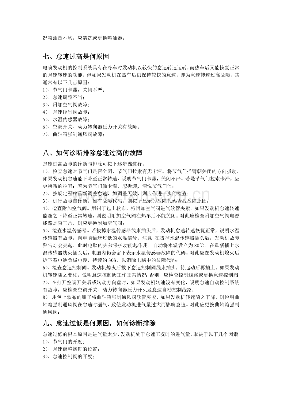 怠速马达故障诊断.doc_第3页