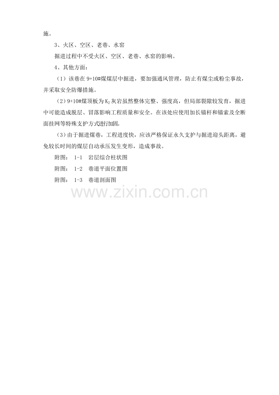 南翼运输大巷机掘安全规程.doc_第3页