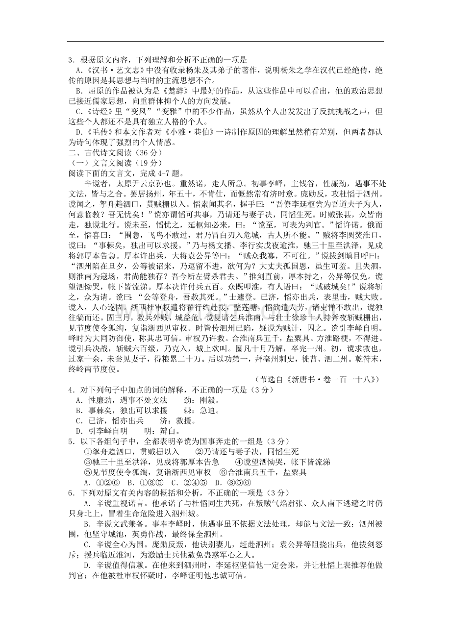 河南省2014年普通高中毕业班高考适应性模拟检测语文试题 (一).doc_第2页