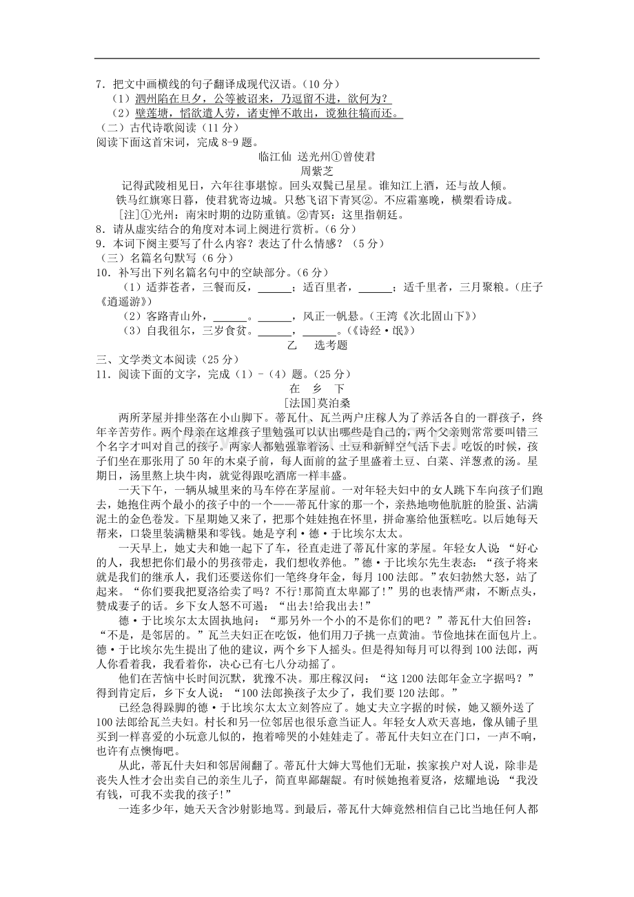 河南省2014年普通高中毕业班高考适应性模拟检测语文试题 (一).doc_第3页