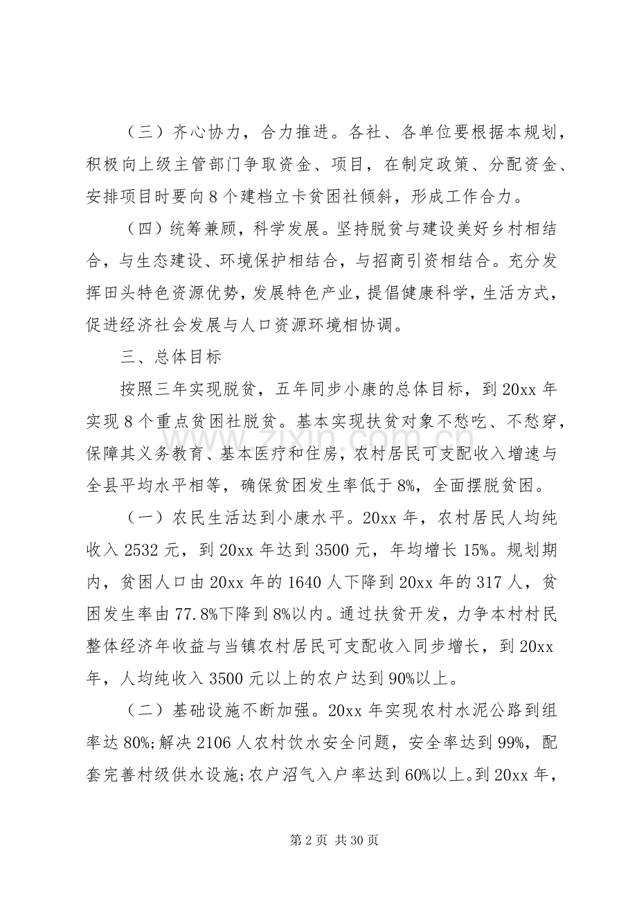 村委会XX年脱贫扶贫计划3篇.docx_第2页