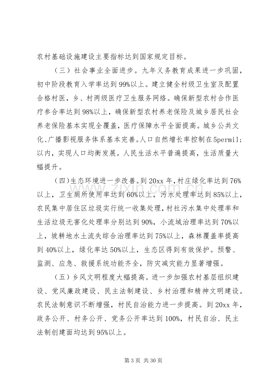 村委会XX年脱贫扶贫计划3篇.docx_第3页