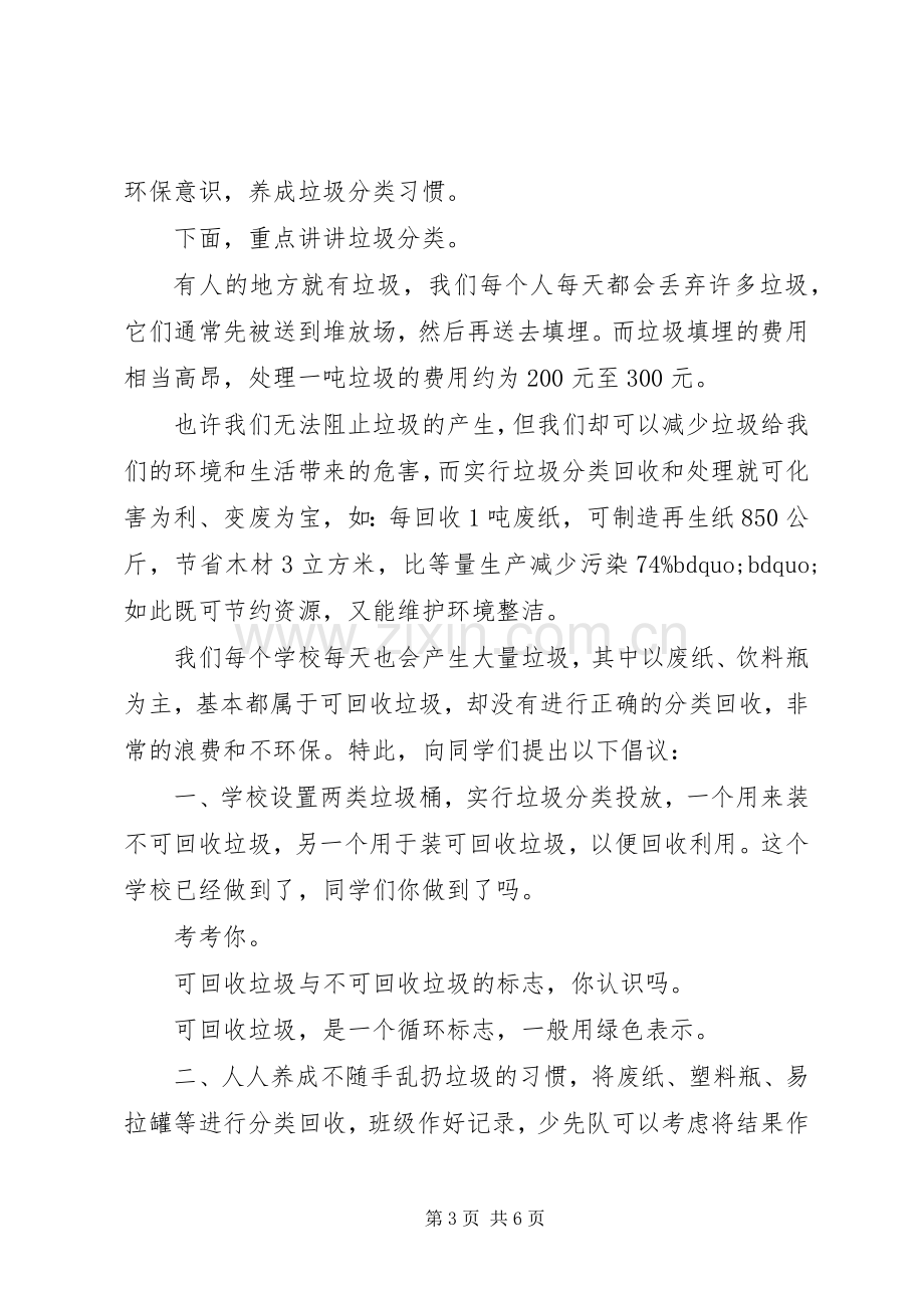 学校领导讲话发言稿_().docx_第3页