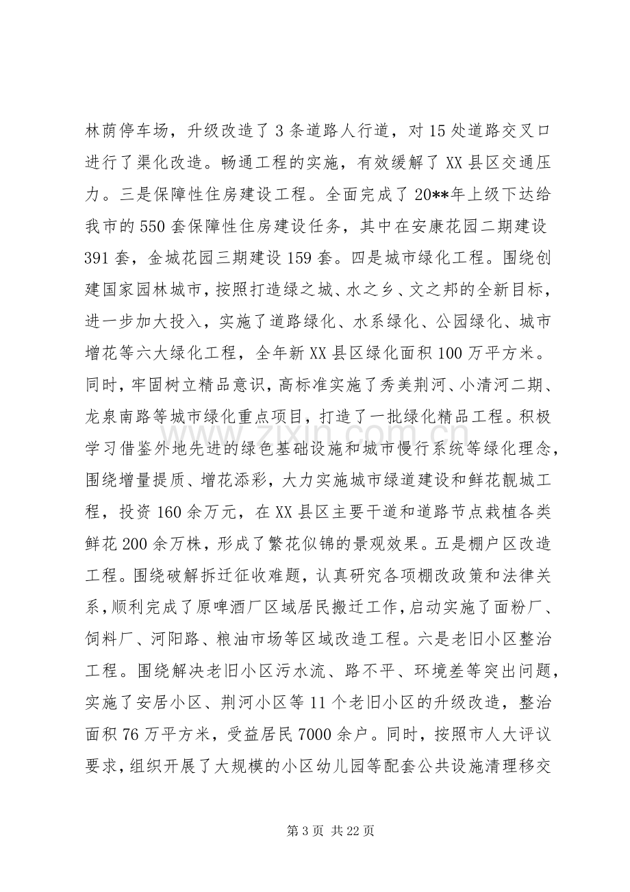 全市住房城乡建设工作会议上的讲话发言.docx_第3页