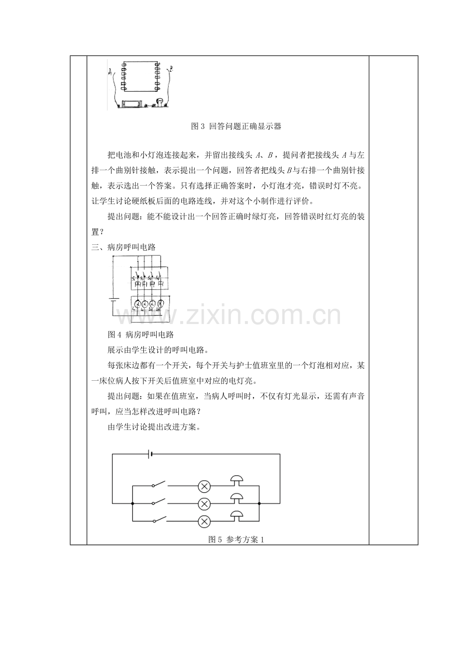 九年级物理上册 3.4 活动：电路展示教案 （新版）教科版-（新版）教科版初中九年级上册物理教案.doc_第2页