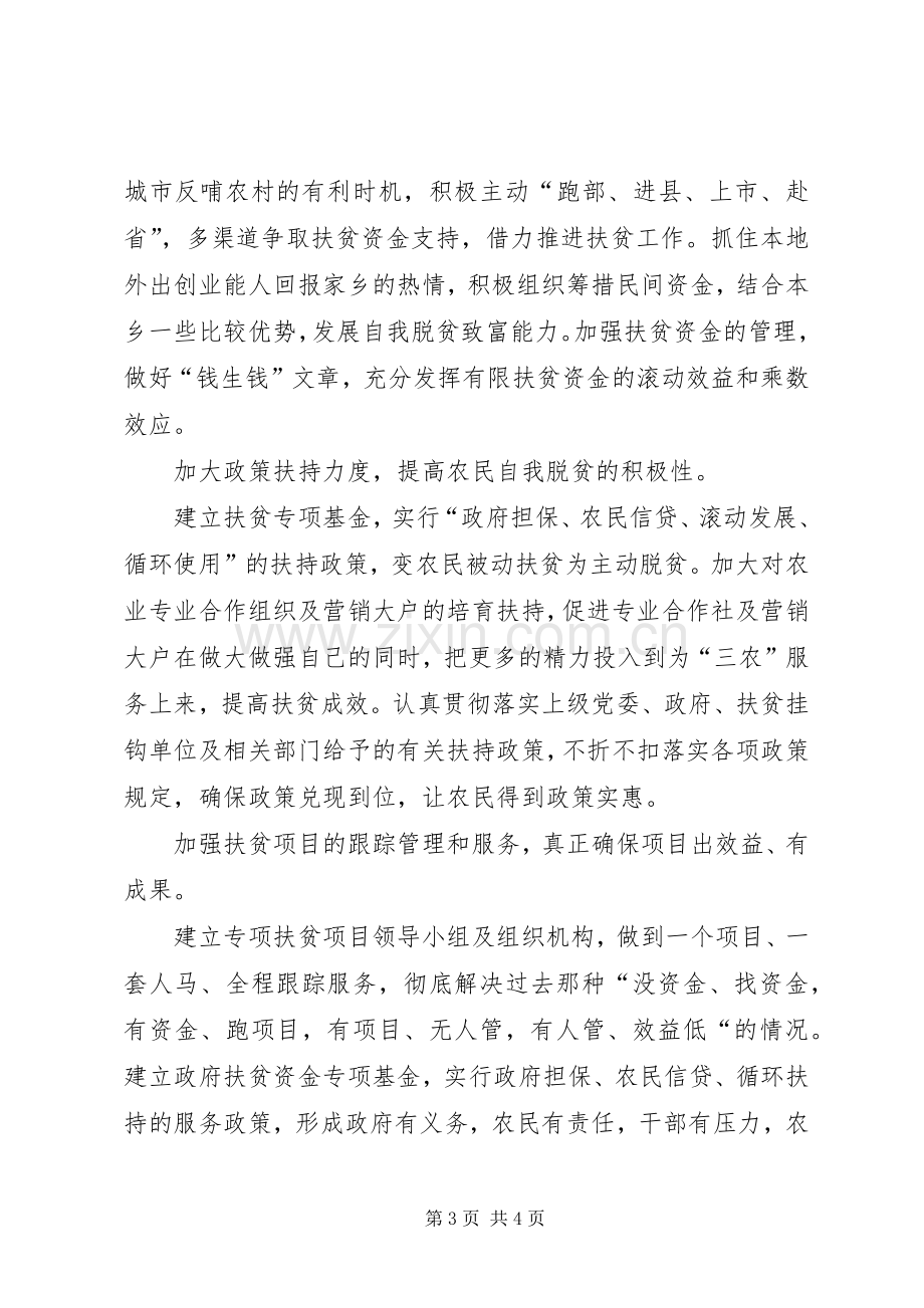 乡镇年扶贫工作计划(2).docx_第3页